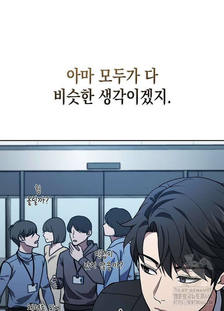 구조 조정에서 살아남는 법 2화 151