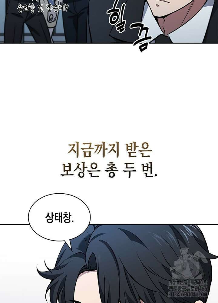 구조 조정에서 살아남는 법 2화 152