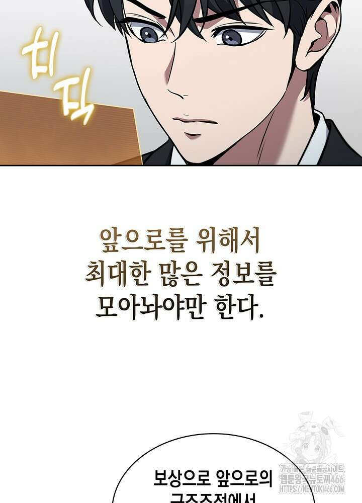 구조 조정에서 살아남는 법 2화 153