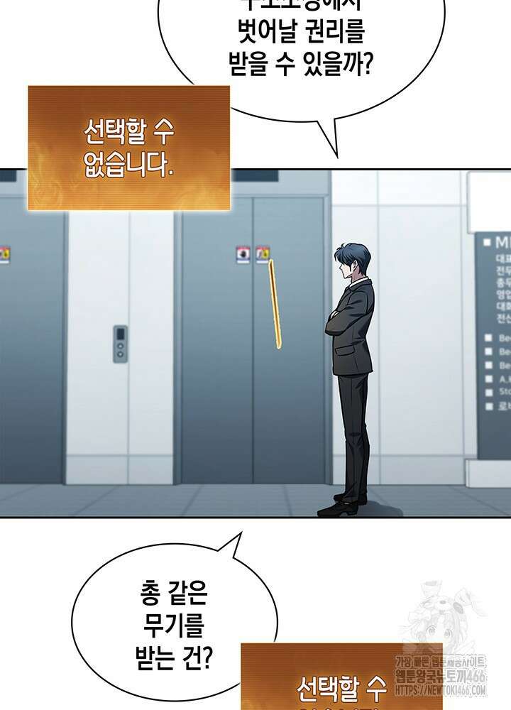 구조 조정에서 살아남는 법 2화 154