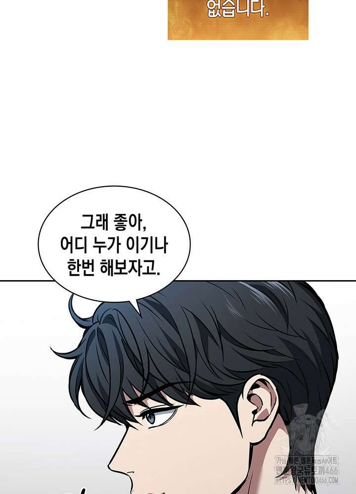 구조 조정에서 살아남는 법 2화 155