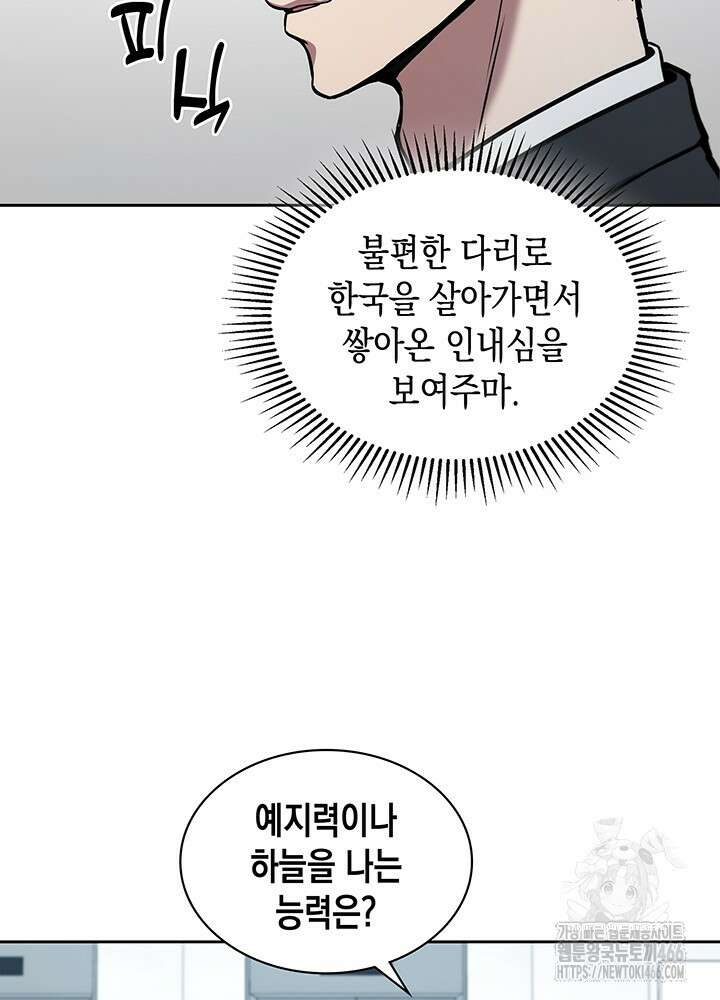 구조 조정에서 살아남는 법 2화 156