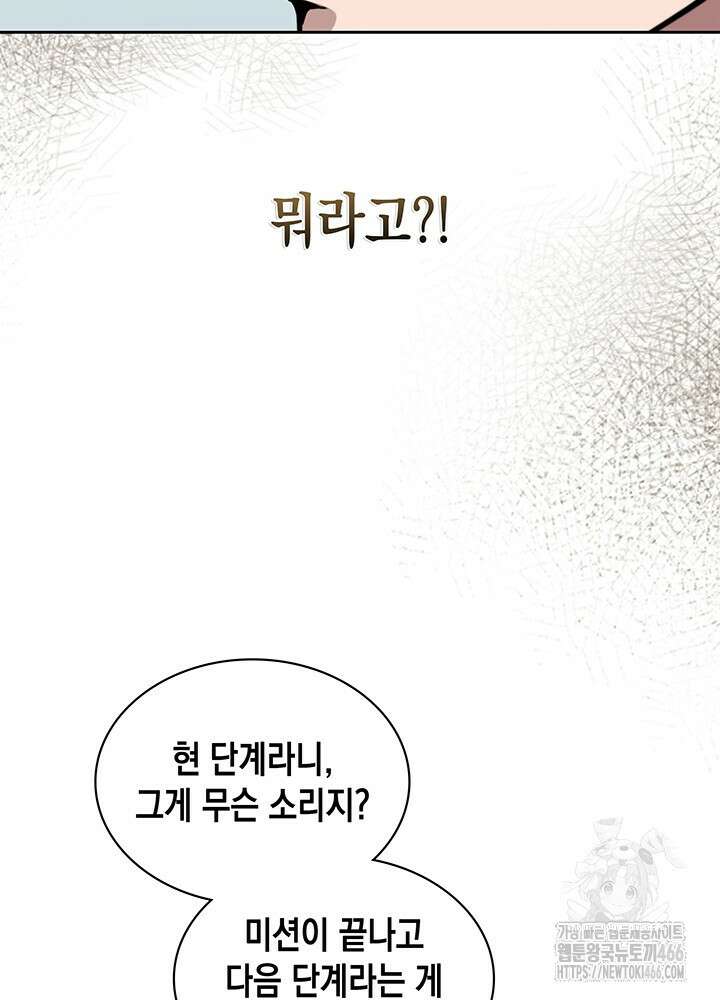 구조 조정에서 살아남는 법 2화 159