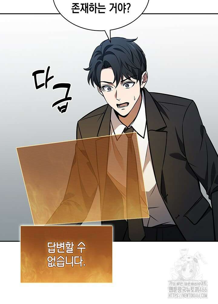 구조 조정에서 살아남는 법 2화 160