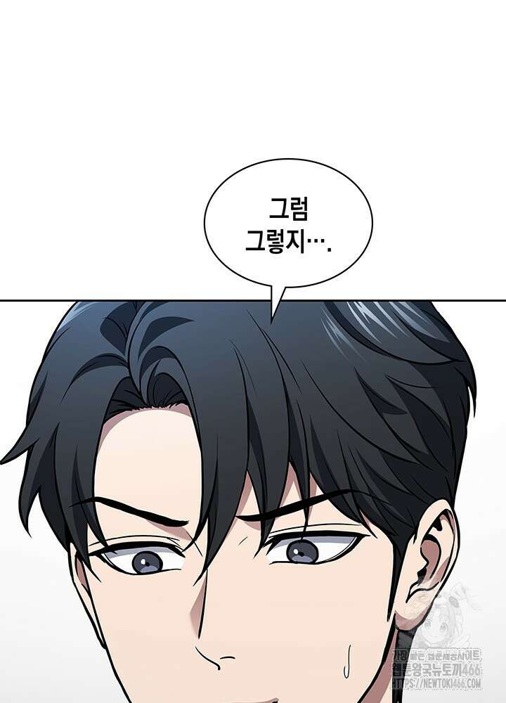 구조 조정에서 살아남는 법 2화 161