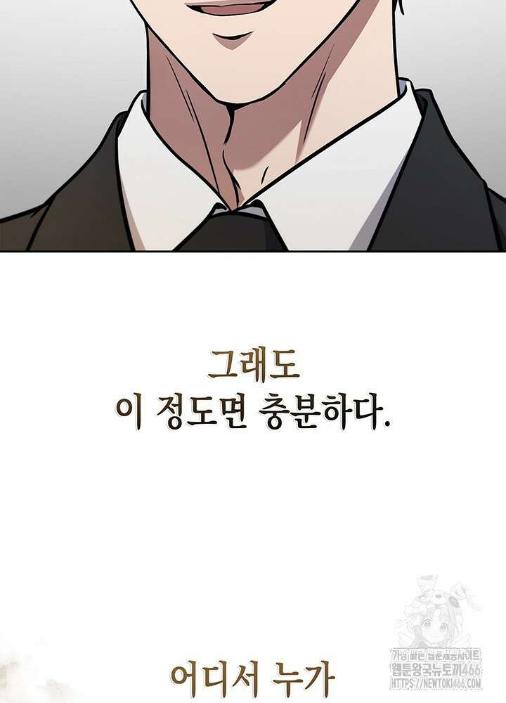 구조 조정에서 살아남는 법 2화 162