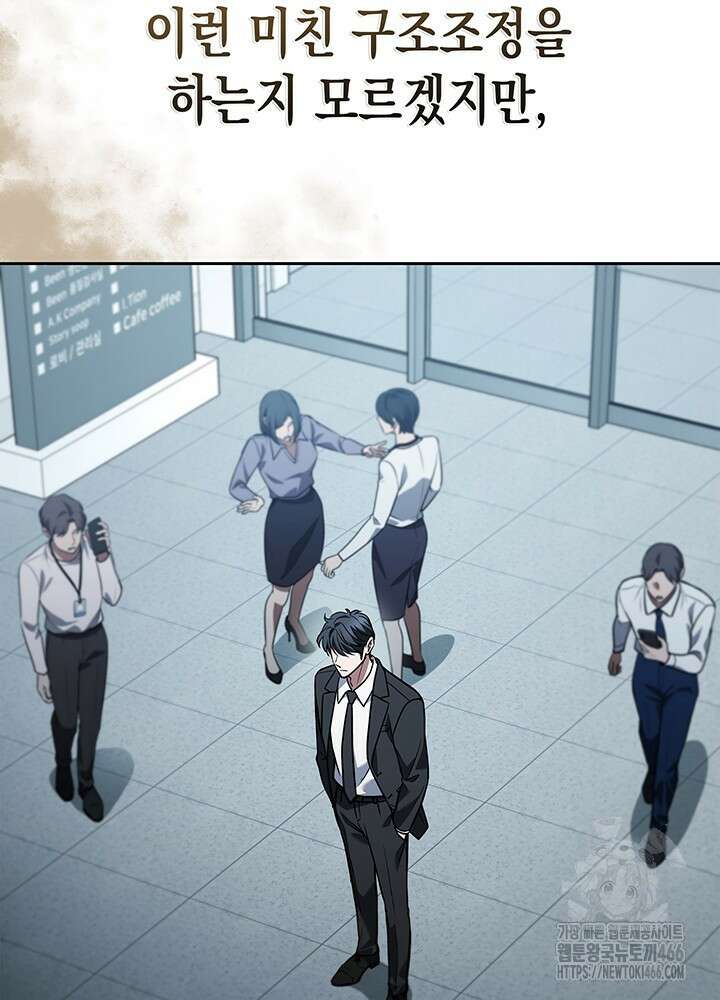 구조 조정에서 살아남는 법 2화 163