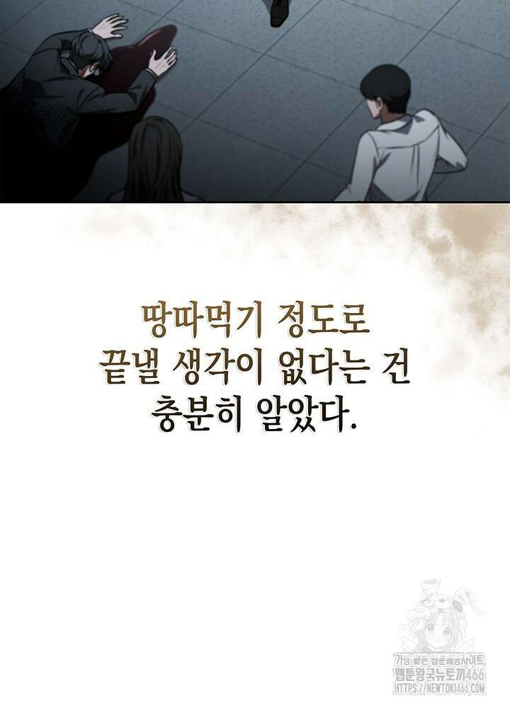구조 조정에서 살아남는 법 2화 164