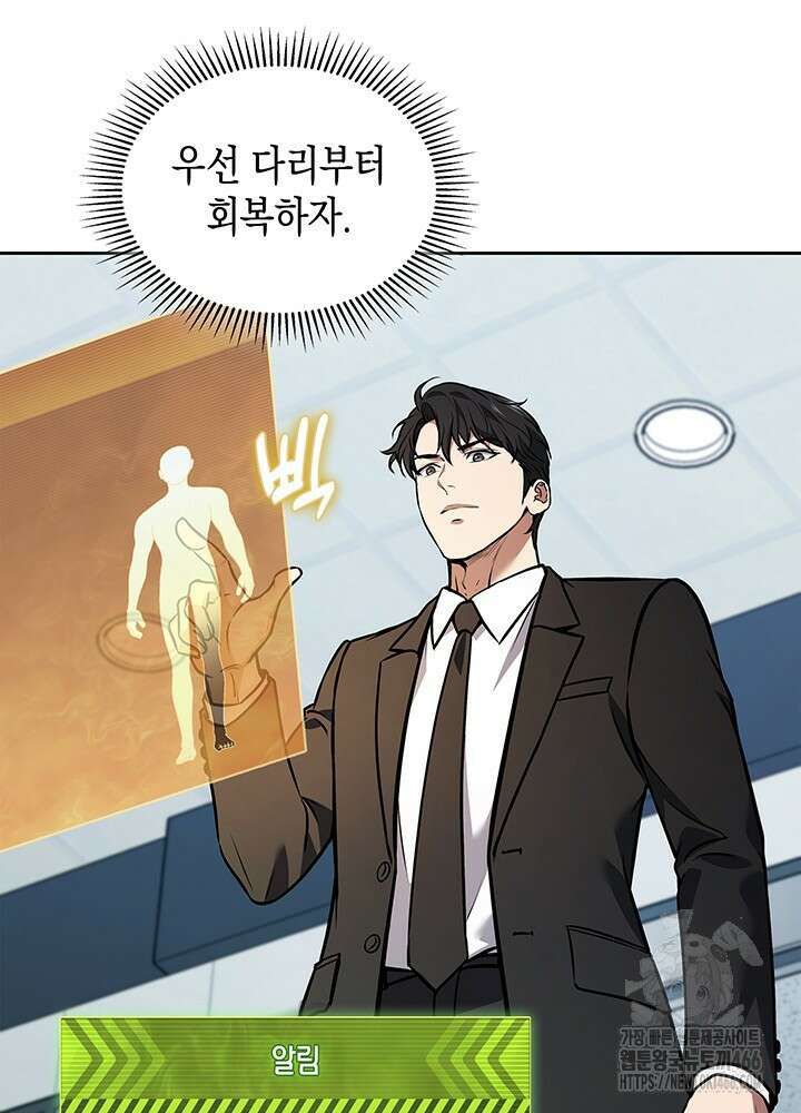 구조 조정에서 살아남는 법 2화 165