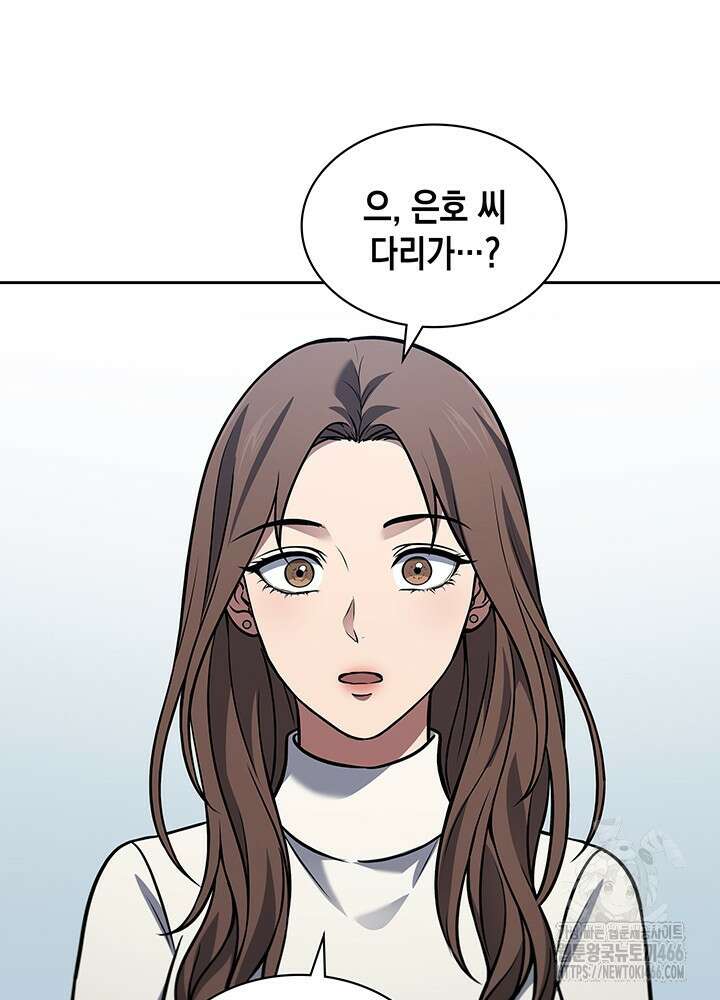 구조 조정에서 살아남는 법 2화 168
