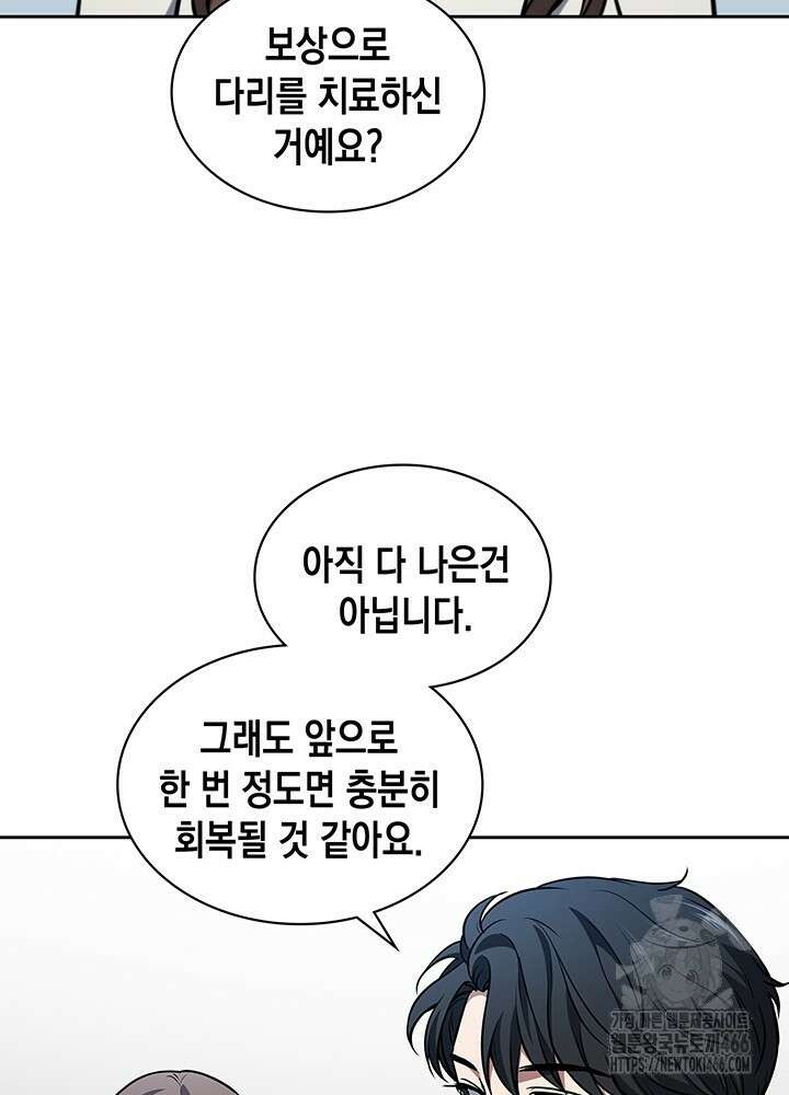 구조 조정에서 살아남는 법 2화 169