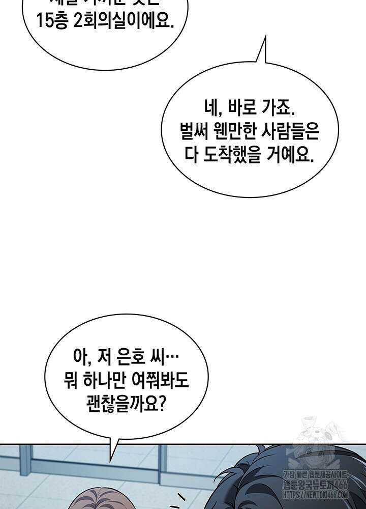 구조 조정에서 살아남는 법 2화 172