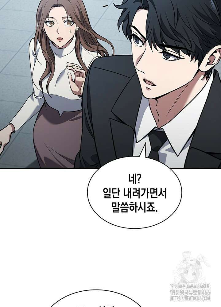 구조 조정에서 살아남는 법 2화 173