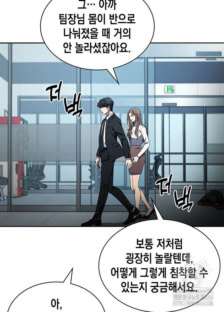 구조 조정에서 살아남는 법 2화 174