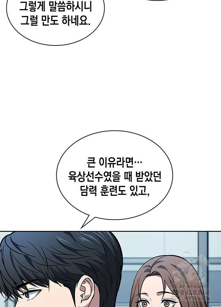 구조 조정에서 살아남는 법 2화 175