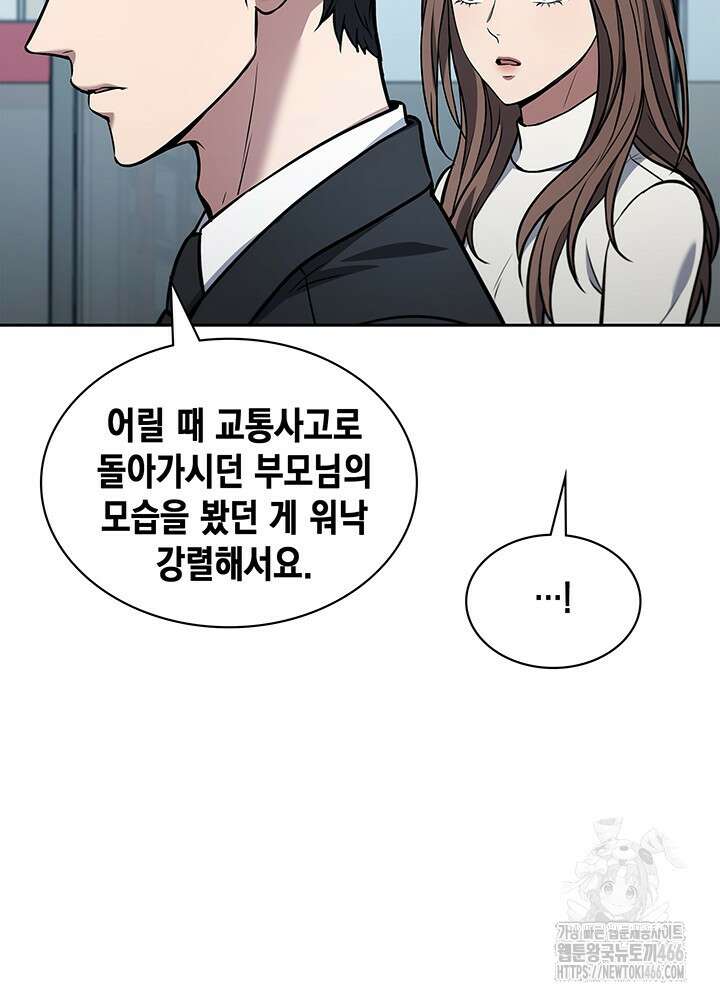 구조 조정에서 살아남는 법 2화 176