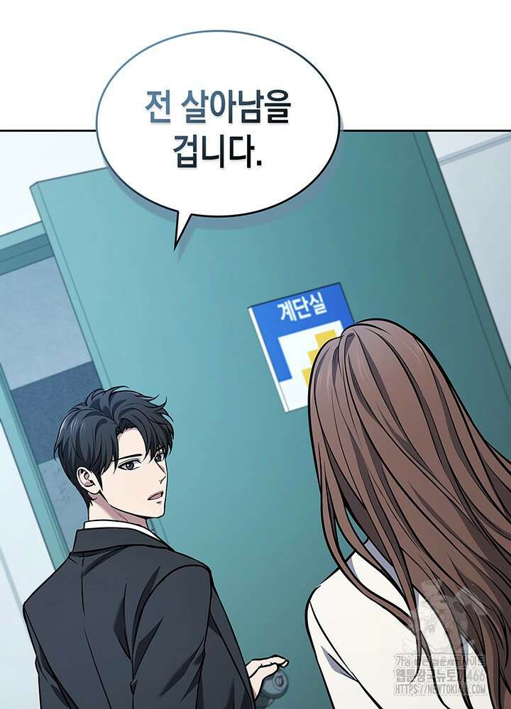 구조 조정에서 살아남는 법 2화 180