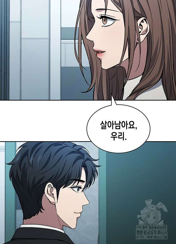 구조 조정에서 살아남는 법 2화 182