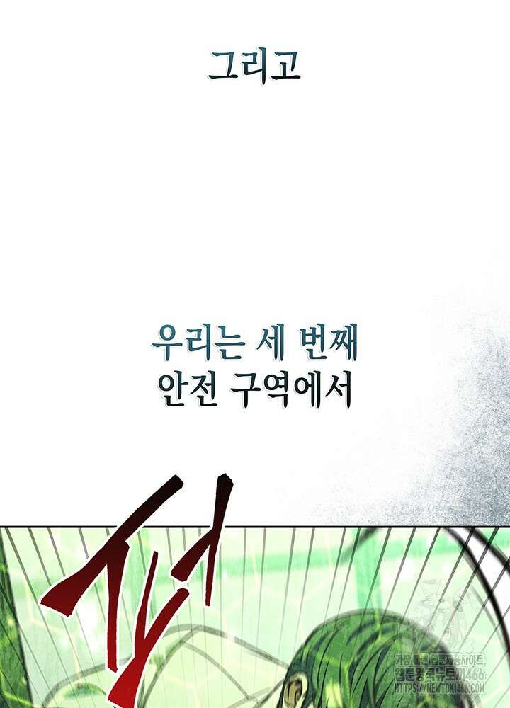 구조 조정에서 살아남는 법 2화 186