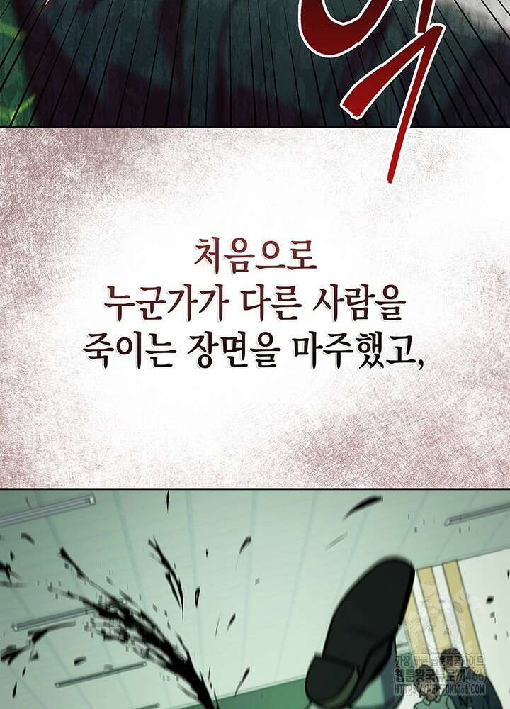 구조 조정에서 살아남는 법 2화 188