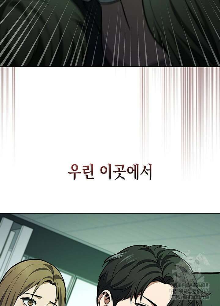 구조 조정에서 살아남는 법 2화 191