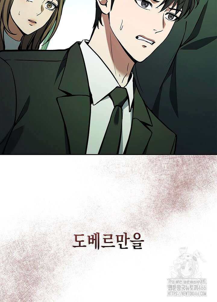 구조 조정에서 살아남는 법 2화 192