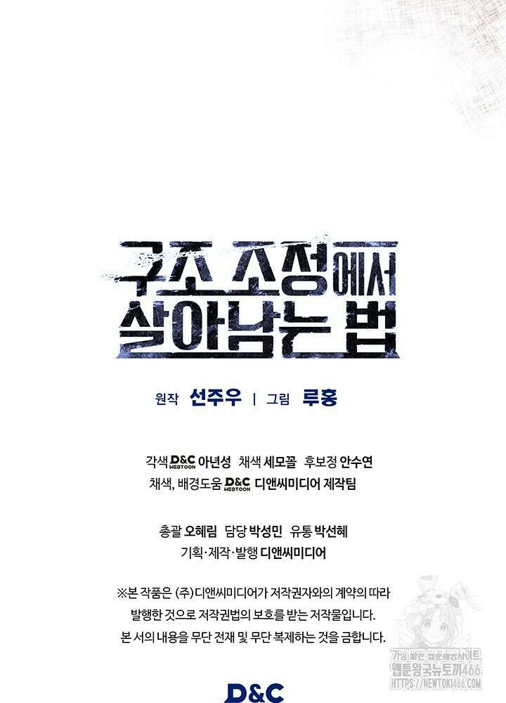 구조 조정에서 살아남는 법 2화 195