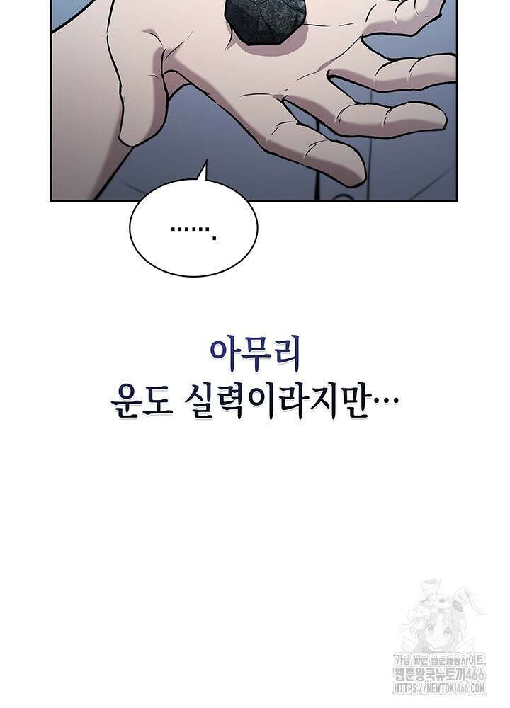 구조 조정에서 살아남는 법 7화 15