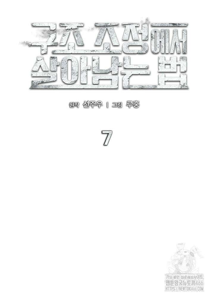 구조 조정에서 살아남는 법 7화 18