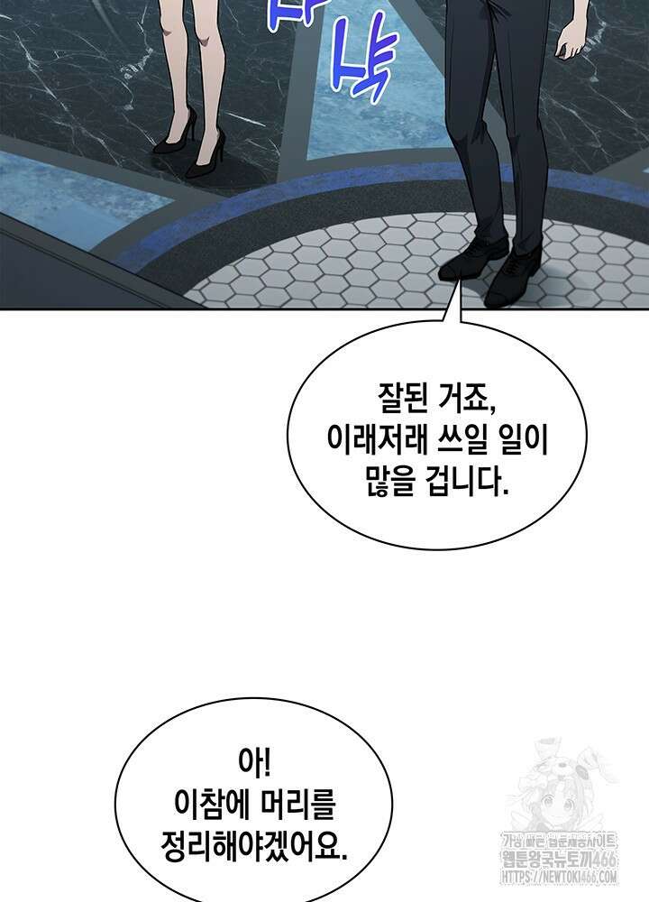 구조 조정에서 살아남는 법 7화 25