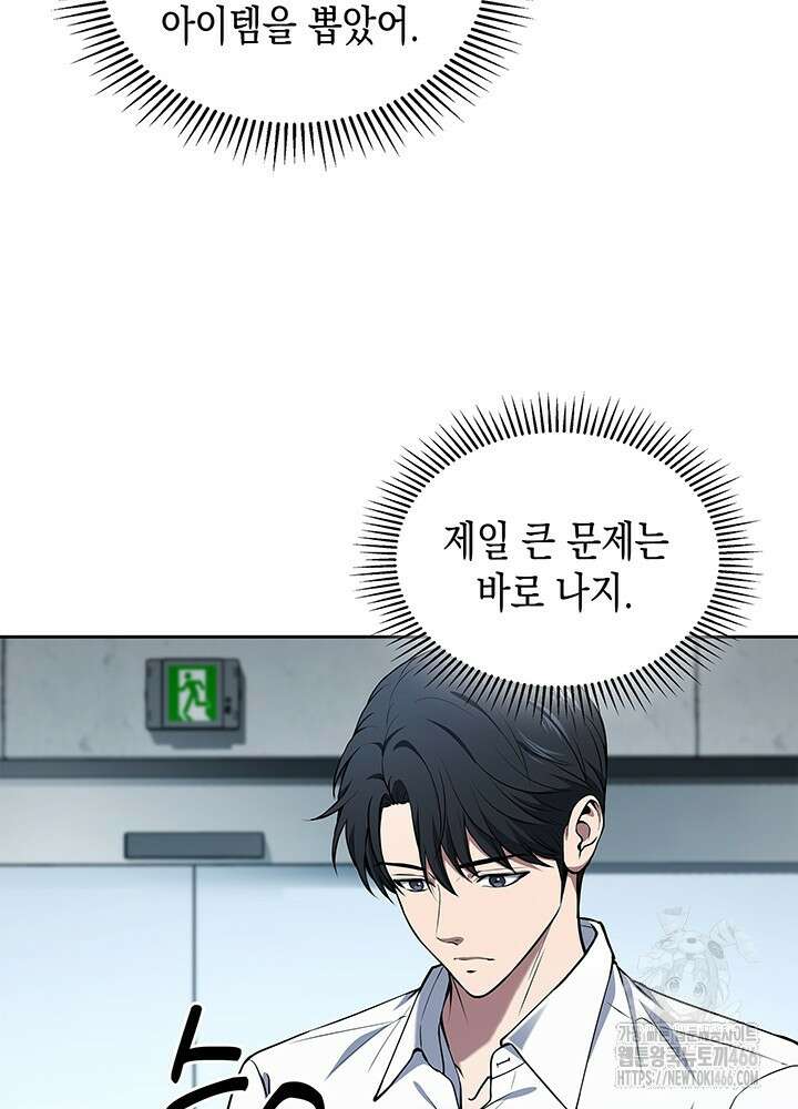 구조 조정에서 살아남는 법 7화 28