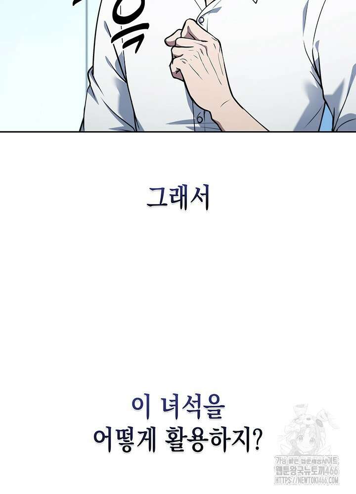 구조 조정에서 살아남는 법 7화 29