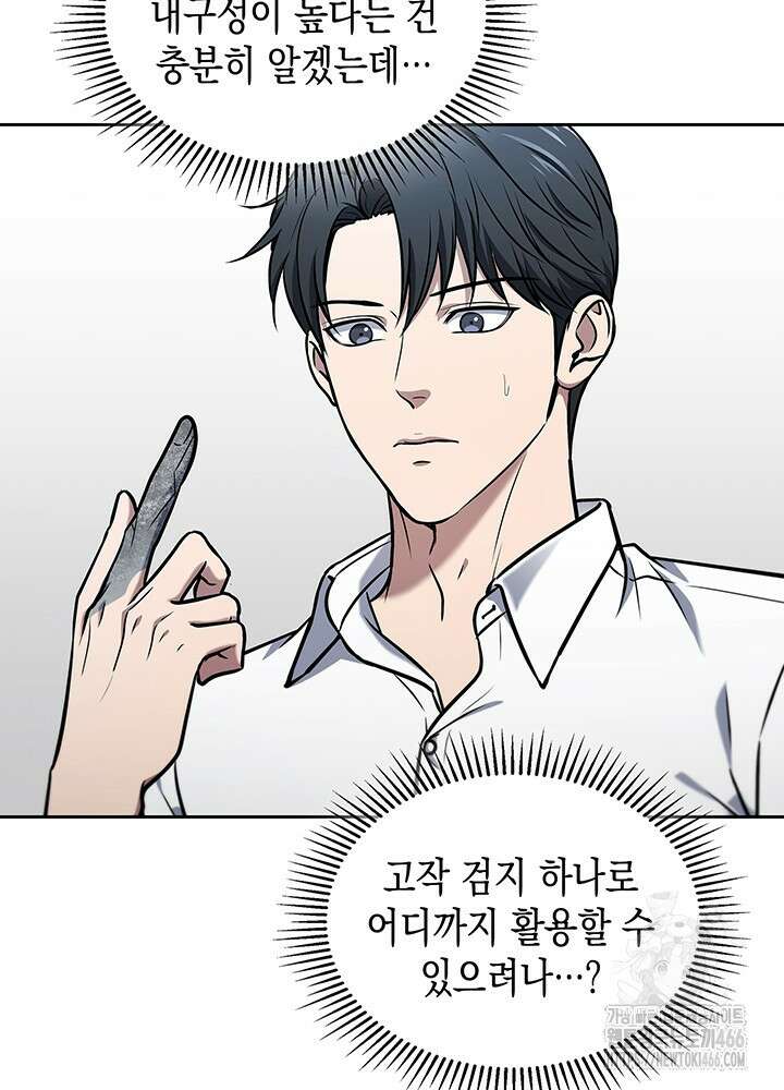 구조 조정에서 살아남는 법 7화 52