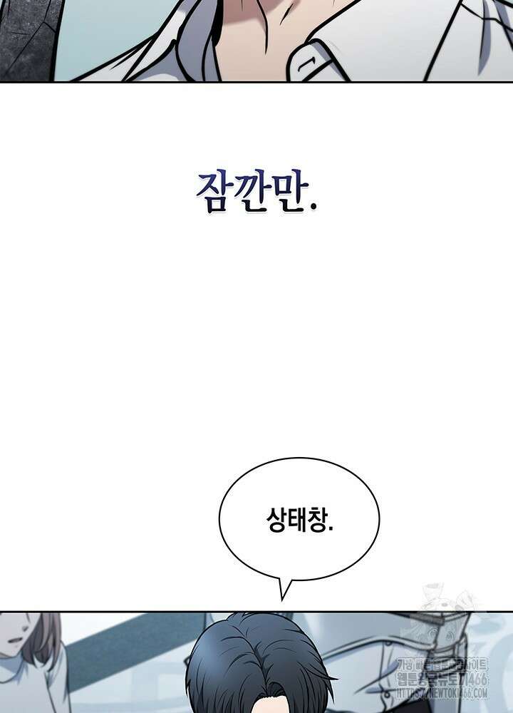 구조 조정에서 살아남는 법 7화 54