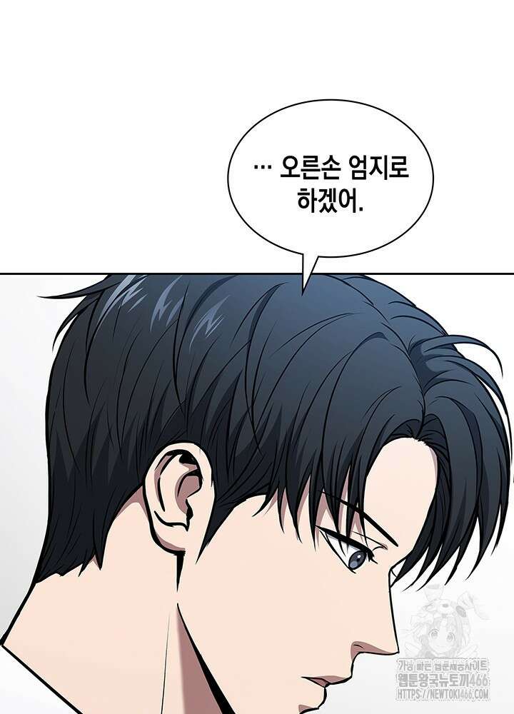 구조 조정에서 살아남는 법 7화 58