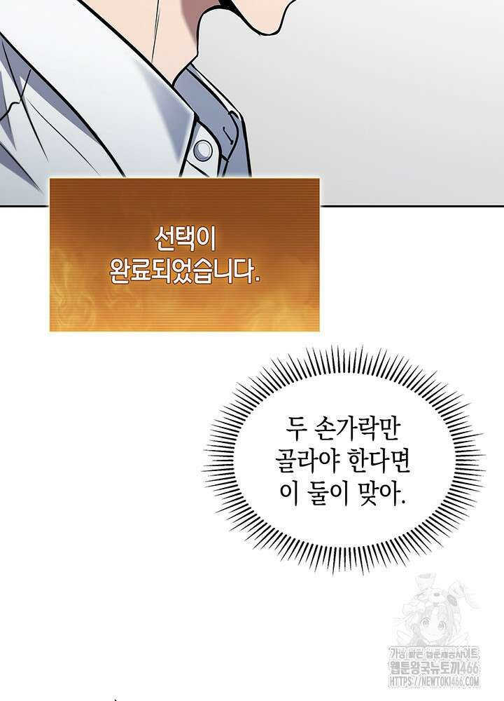 구조 조정에서 살아남는 법 7화 59