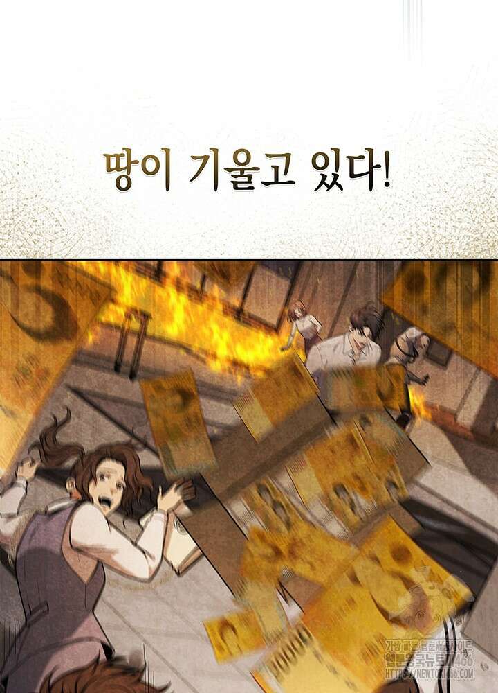 구조 조정에서 살아남는 법 7화 74