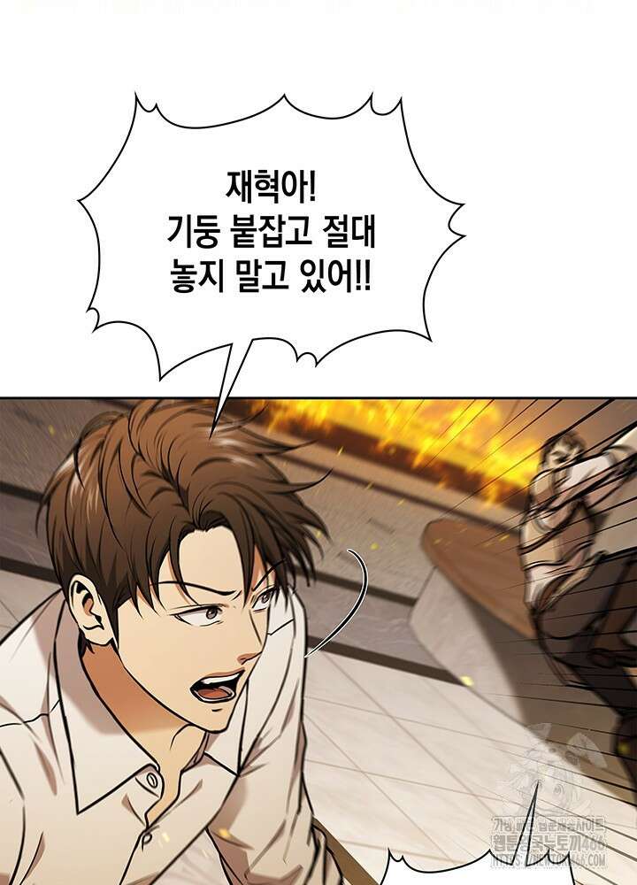 구조 조정에서 살아남는 법 7화 76