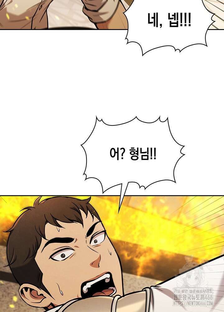 구조 조정에서 살아남는 법 7화 77