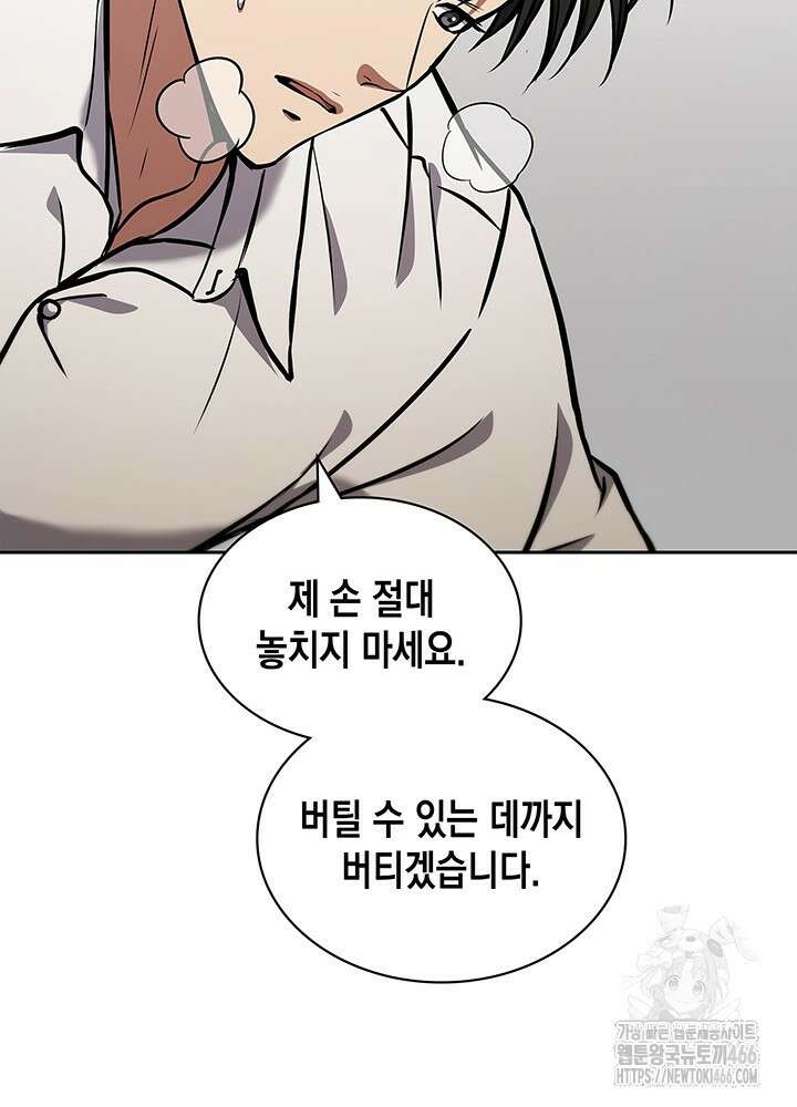 구조 조정에서 살아남는 법 7화 101