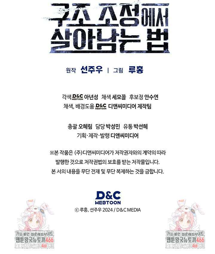구조 조정에서 살아남는 법 7화 116