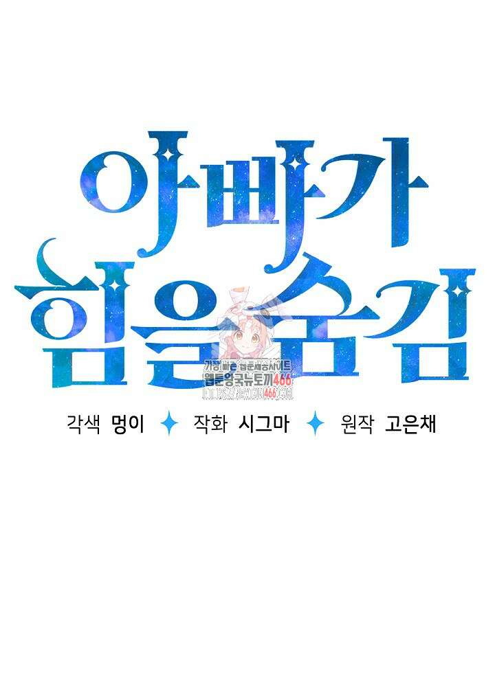 아빠가 힘을 숨김 11화 1