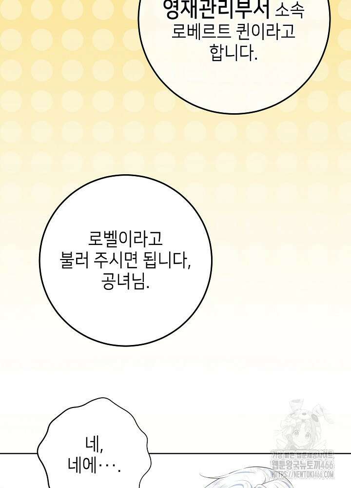 아빠가 힘을 숨김 11화 5