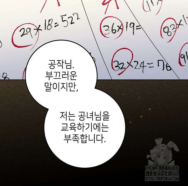 아빠가 힘을 숨김 11화 9