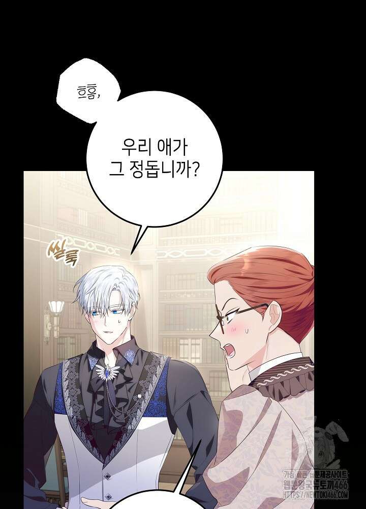 아빠가 힘을 숨김 11화 10