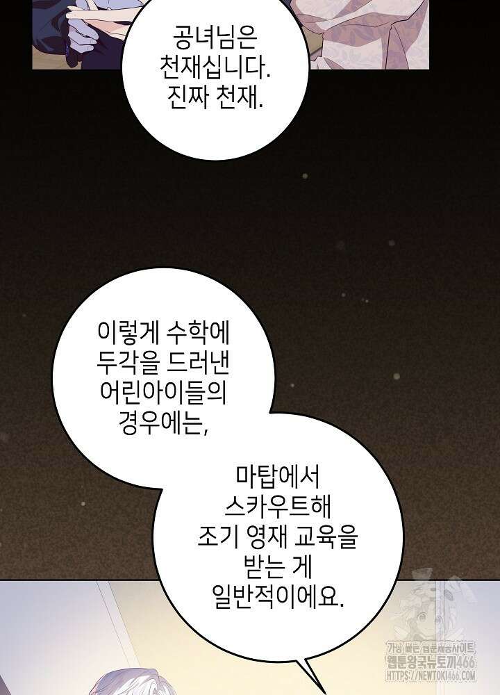 아빠가 힘을 숨김 11화 11