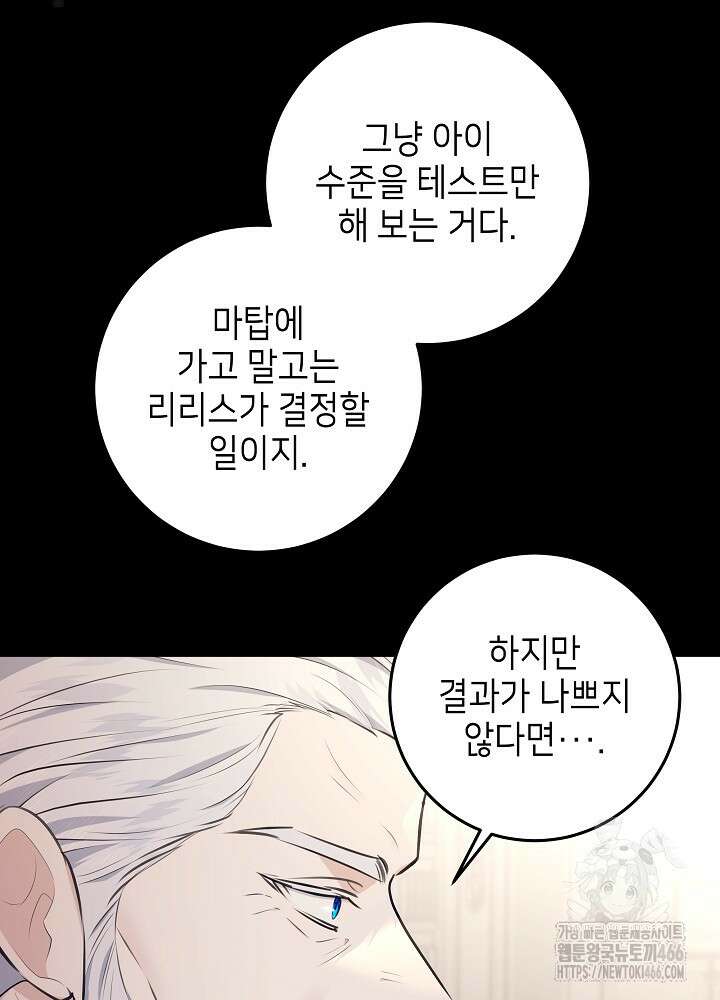 아빠가 힘을 숨김 11화 14