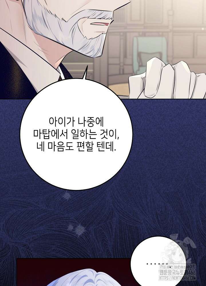 아빠가 힘을 숨김 11화 15