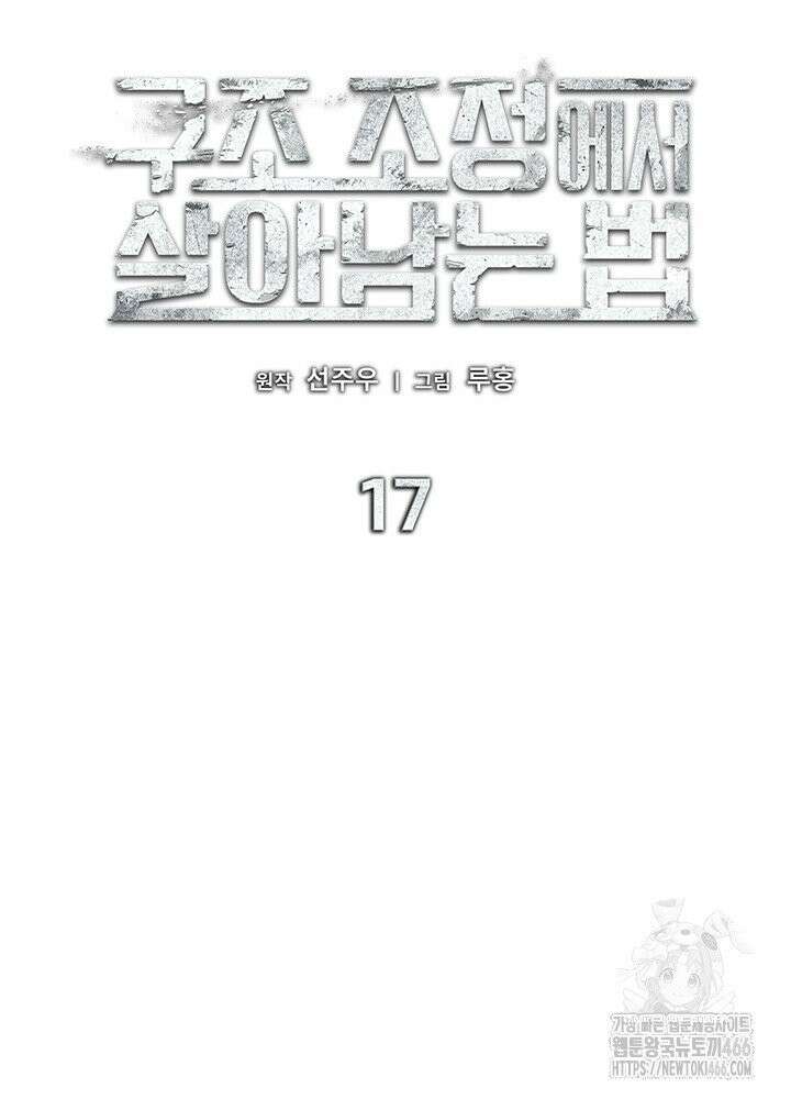 구조 조정에서 살아남는 법 17화 18