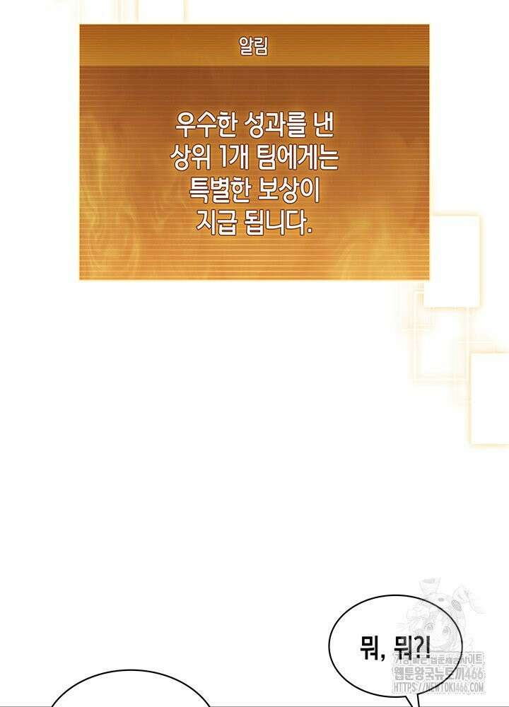 구조 조정에서 살아남는 법 17화 20